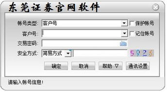 东莞证券怎么修改佣金
