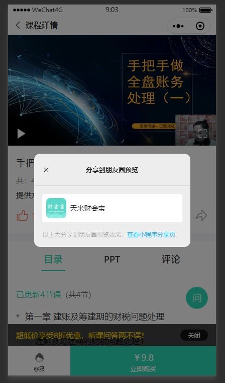 微信怎么认证海王证券