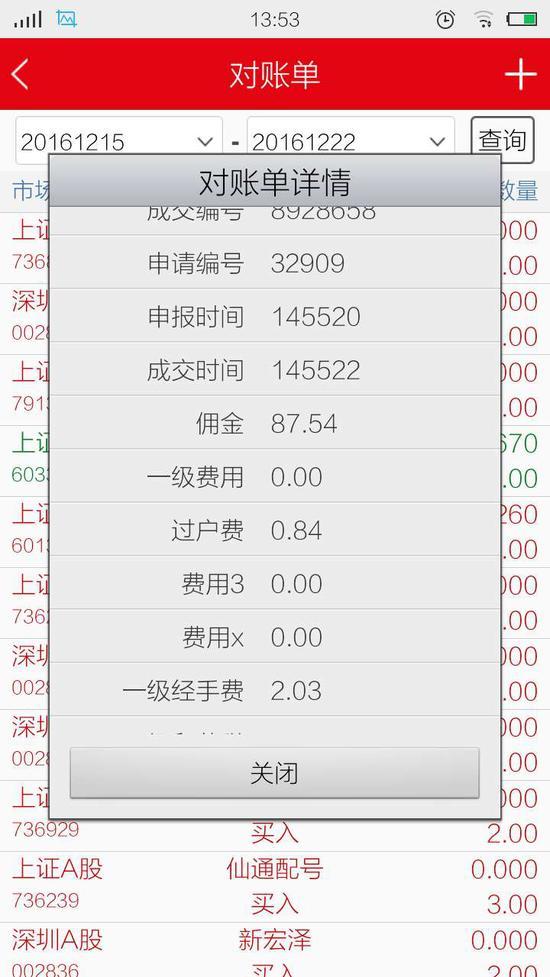 怎么查询中信证券佣金