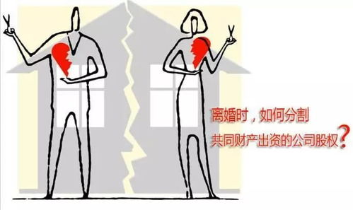 离婚股票如何分配