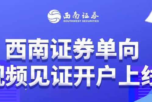 西南证券怎么网上开户