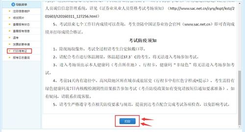 证券考证怎么打印