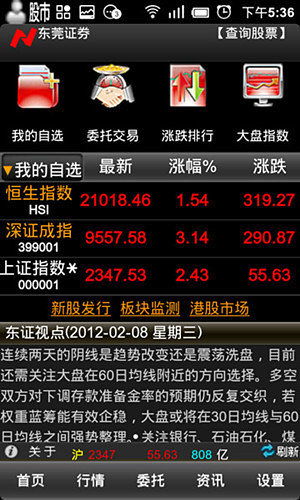 东莞证券怎么设置