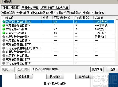 东莞证券怎么设置