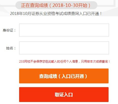 怎么查询证券从业编号
