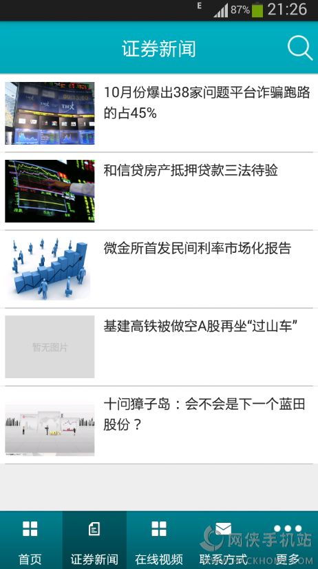 香港证券软件怎么下载