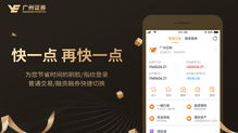 广州证券手机版怎么