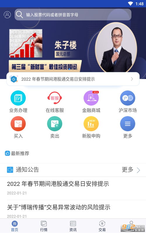 mac怎么安装国元证券