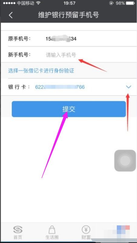 怎么解除绑定证券