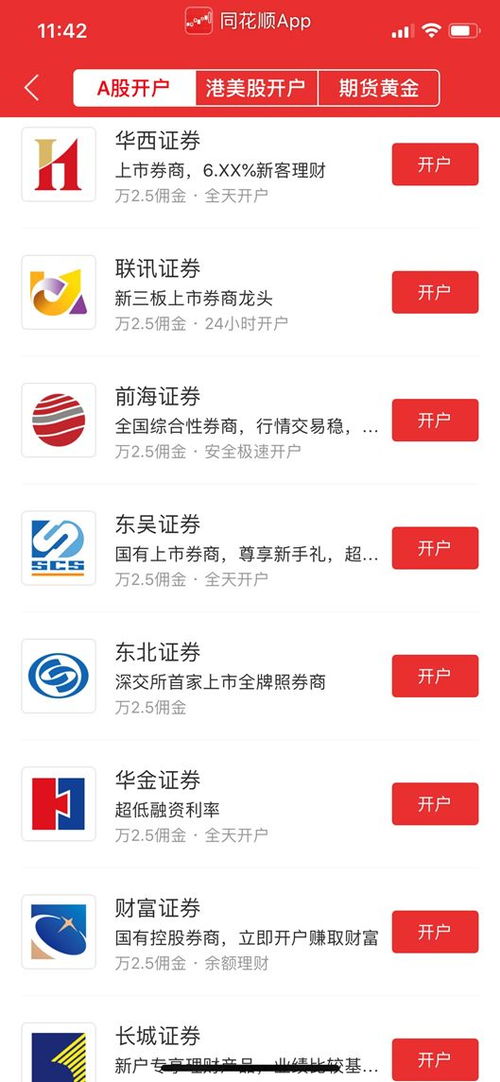 如何查看股票开户类型