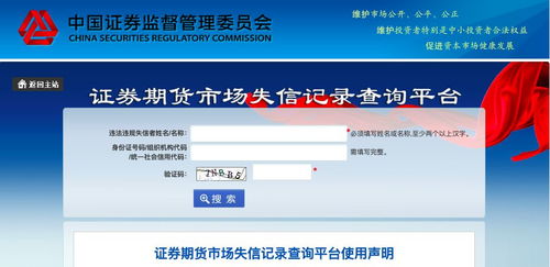 证券失信怎么查询