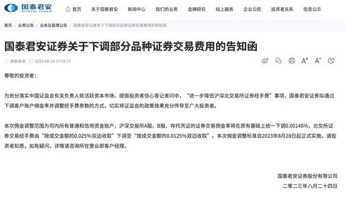 国泰证券怎么收费