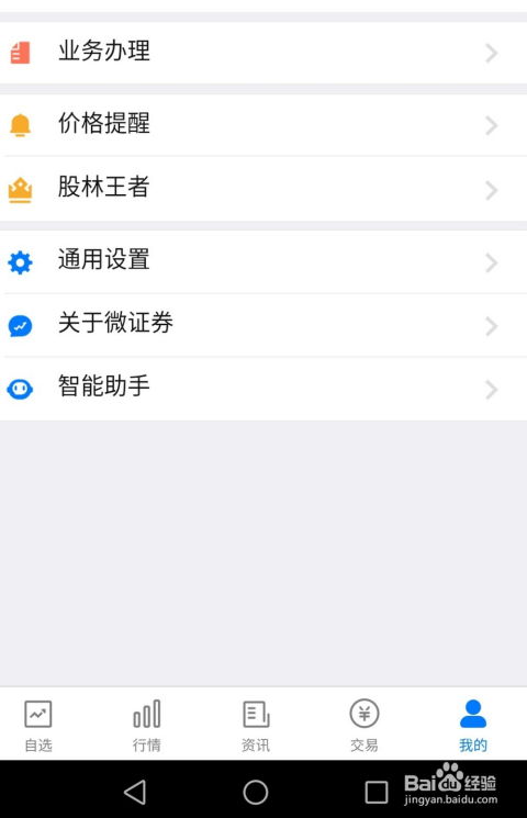 腾讯证券怎么交易