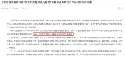 北交所如何申购股票新股