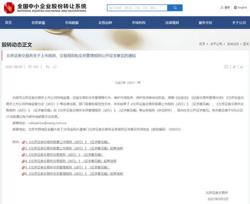 北京证券怎么买 北京证券怎么买
