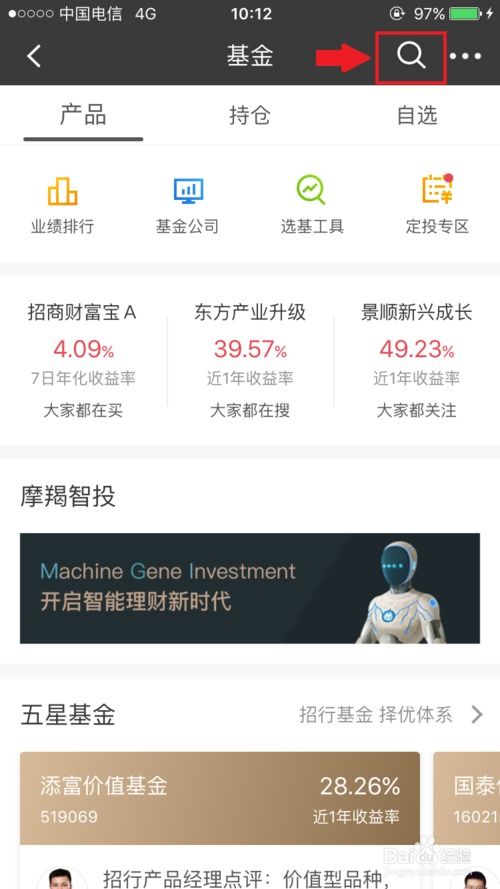 证券app基金怎么买