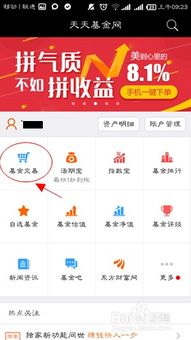 证券app基金怎么买