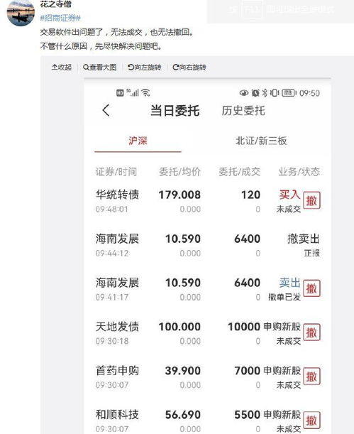 招商证券怎么买卖不了