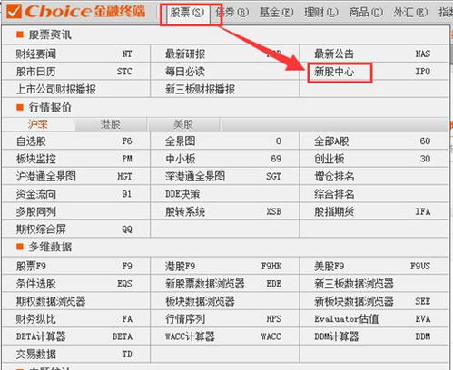 如何查询a股上新股票