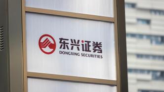 东兴证券退税怎么退