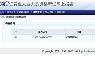 怎么提前知道证券成绩