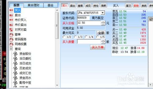 电脑上怎么操作证券交易