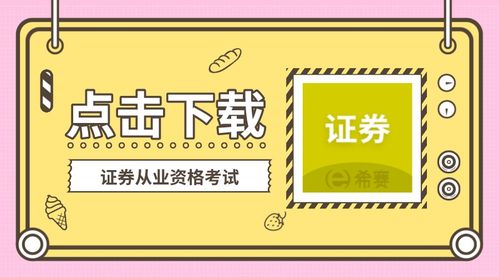 证券怎么备考最好