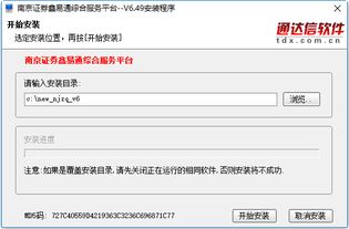 怎么下载南京证券
