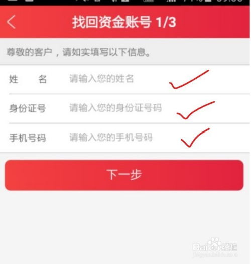 怎么找到证券账号