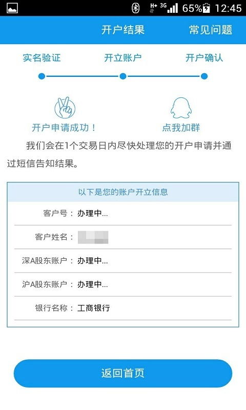 东吴证券怎么开通回购