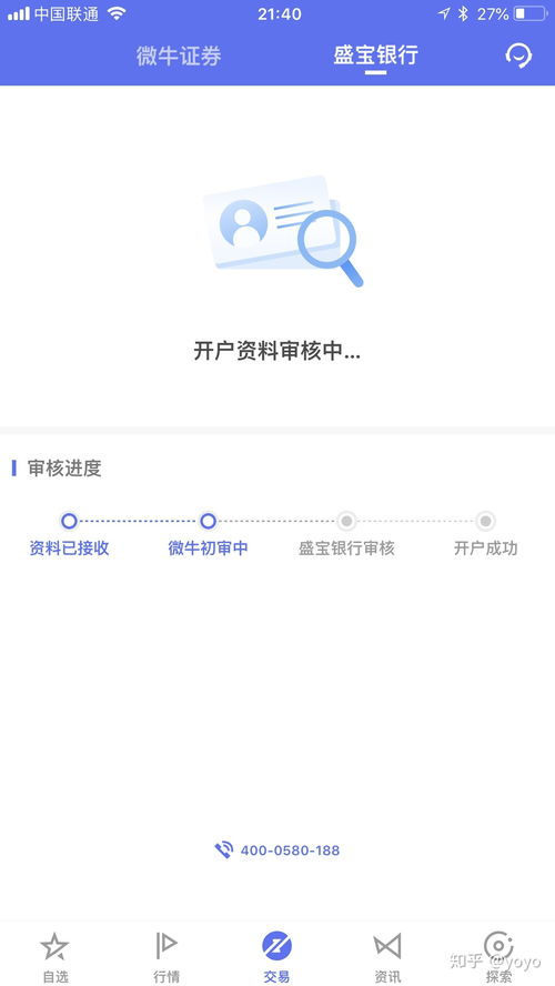 微牛证券怎么换港元