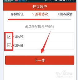 同花顺如何开股票帐户