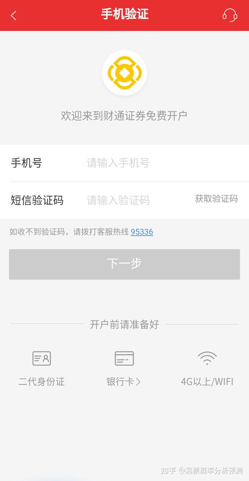 如何开通手机炒股票账号