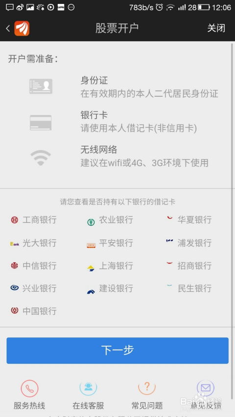 如何开通手机炒股票账号