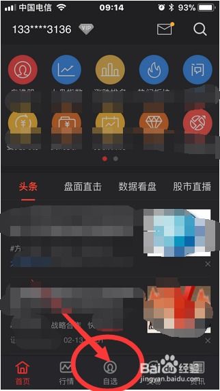 同花顺如何查询股票佣金