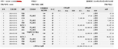 怎么看证券流水账单