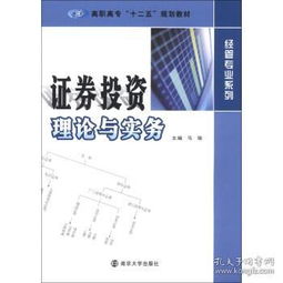 证券投资理论怎么写
