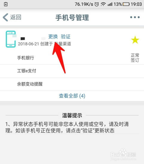 证券手机号怎么改变绑定