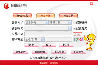 国联证券密码怎么设