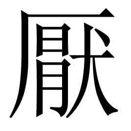 证券繁体怎么写