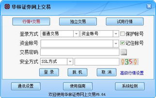 华林证券怎么计费交易