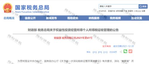 企业股票所得税如何收取