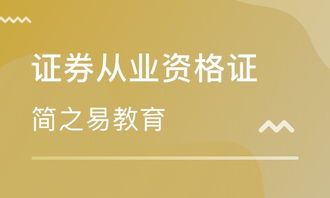 证券从业资格怎么培训 证券从业资格怎么培训