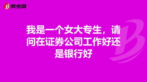 怎么去证券公司上班