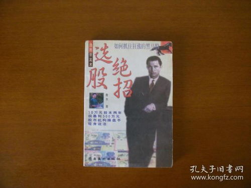 如何选好股票的绝招书