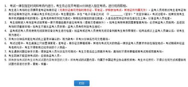 证券考试发票怎么打印