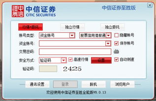 中信证券账号怎么填写