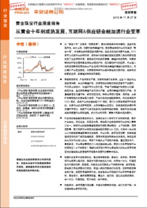 平安证券黄金怎么找
