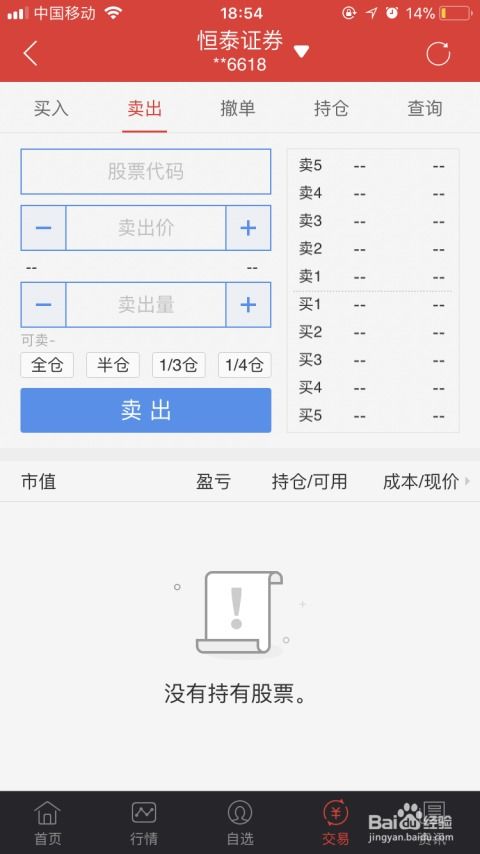 手机如何购买股票