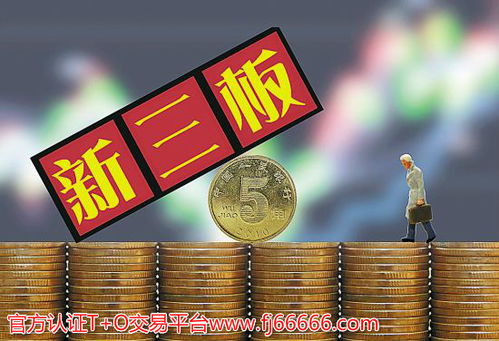 停牌新三板股票如何转让